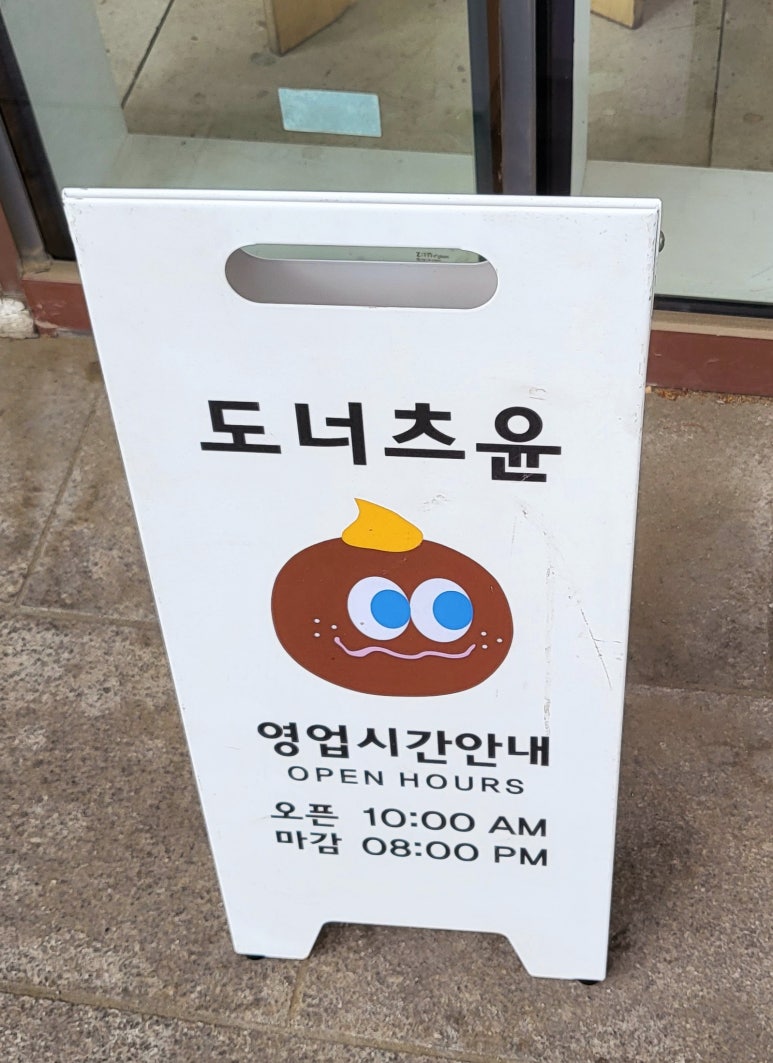 도너츠윤 일산점 이미지