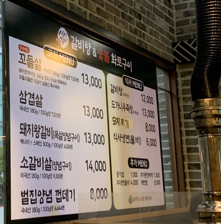 서민서서갈비 이미지