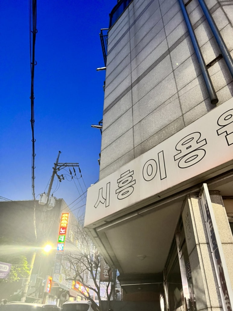 금천이용원 이미지