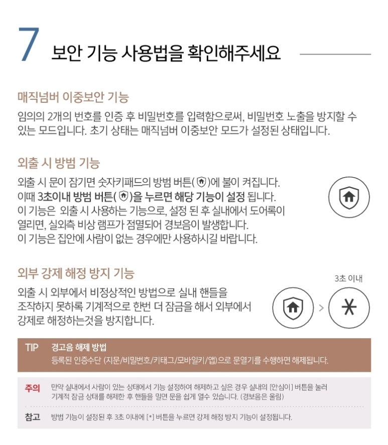 삼성스마트도어락 이미지