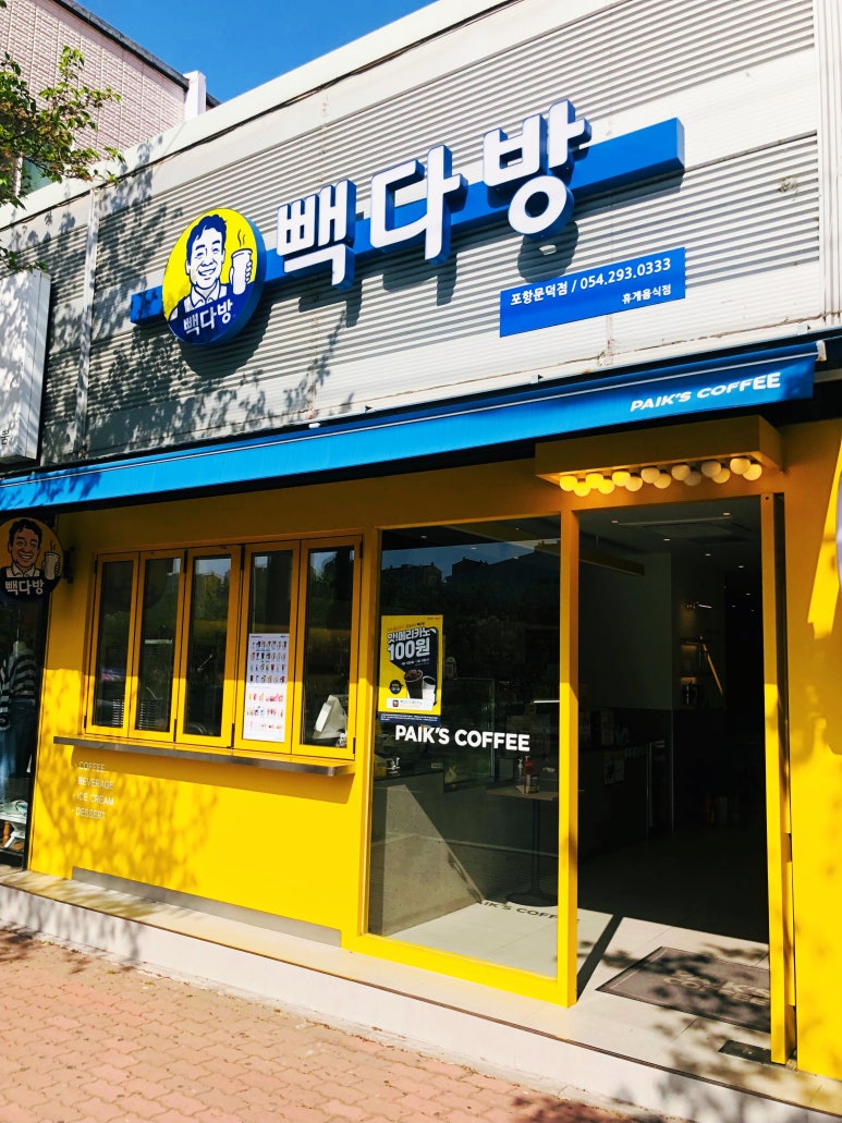 빽다방포항문덕점 이미지