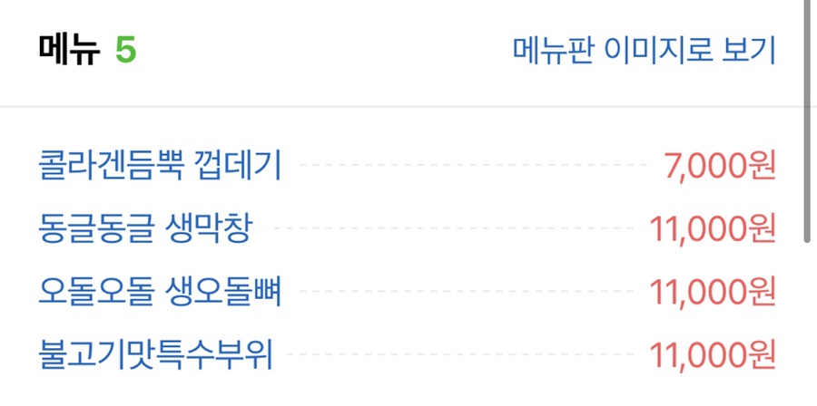 광양옛날곱창 이미지