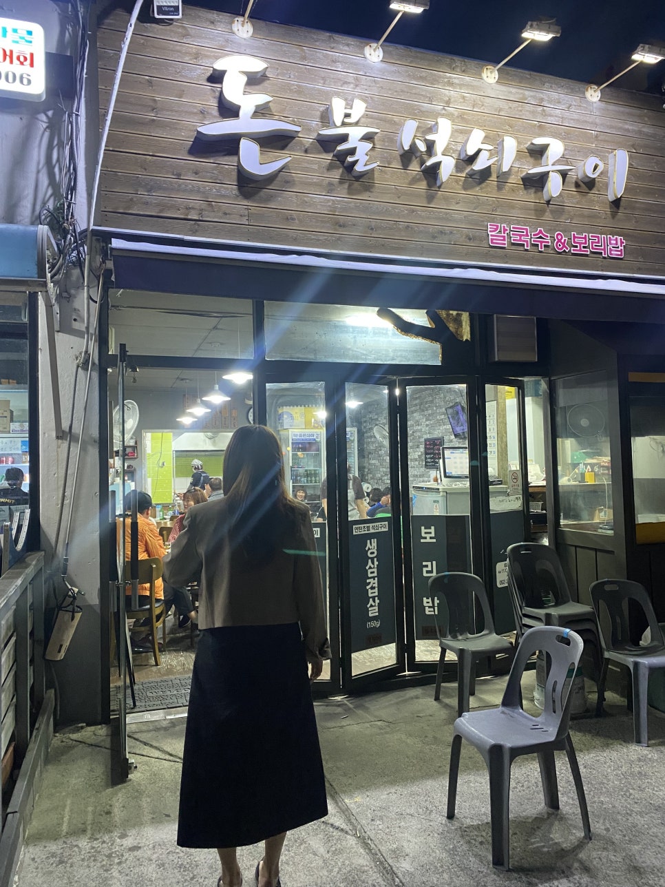돈불석쇠구이 이미지
