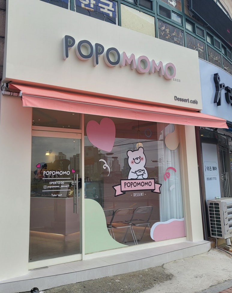 포포모모 이미지