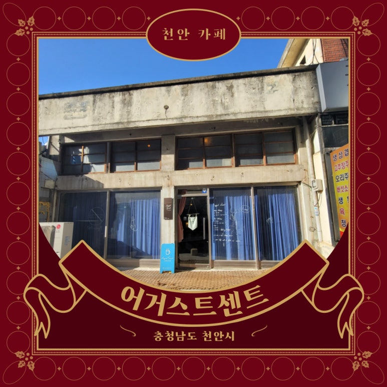 어거스트센트 이미지