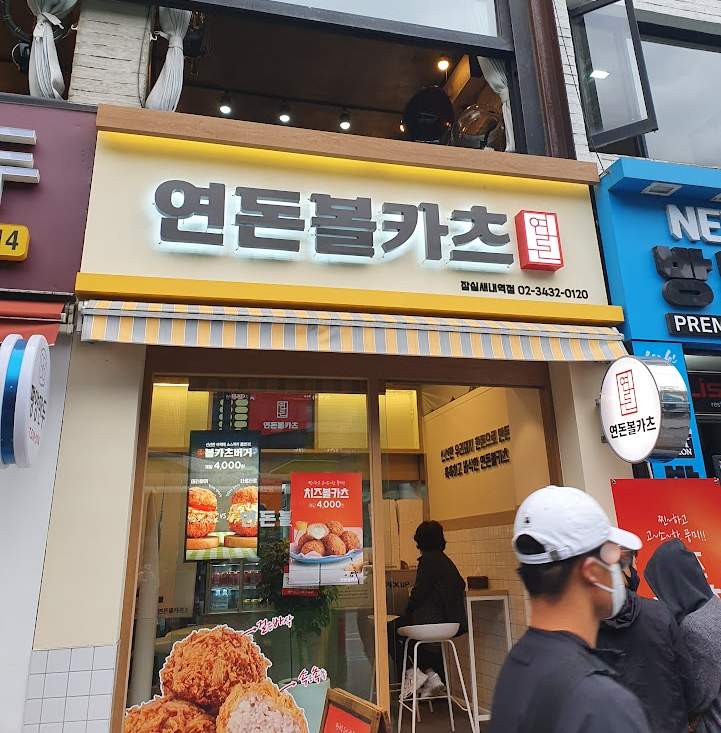 모스버거익스프레스잠실새내역점 이미지