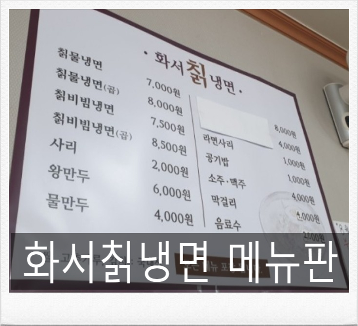 화서칡냉면 이미지
