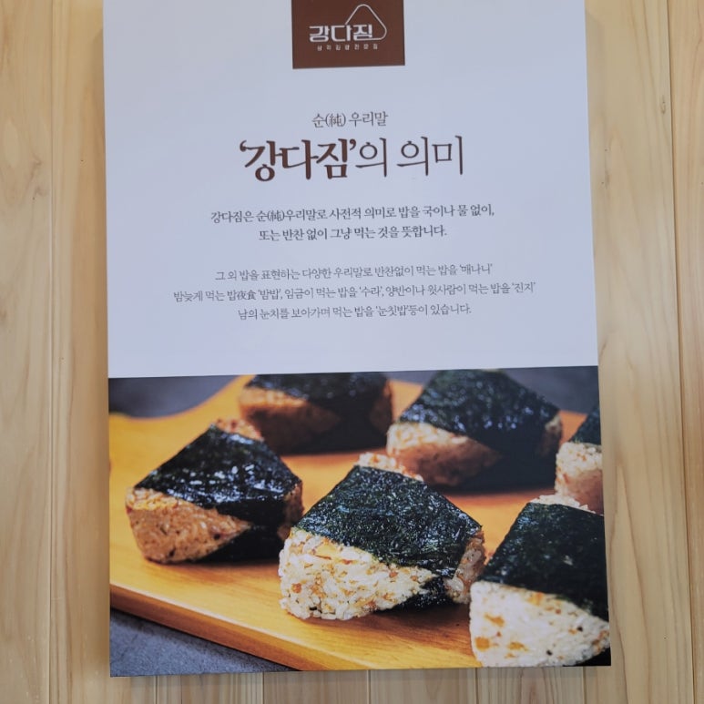 강다짐순천금당점 이미지