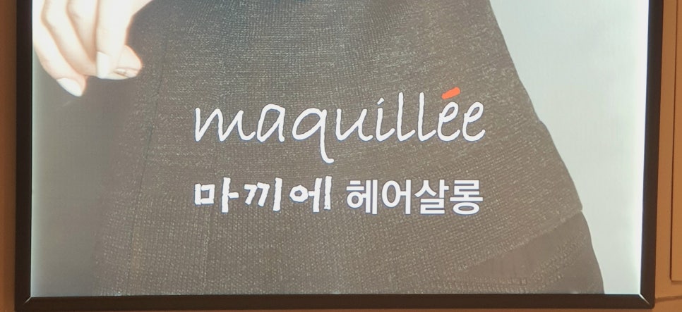 마끼에 의정부신세계백화점 이미지