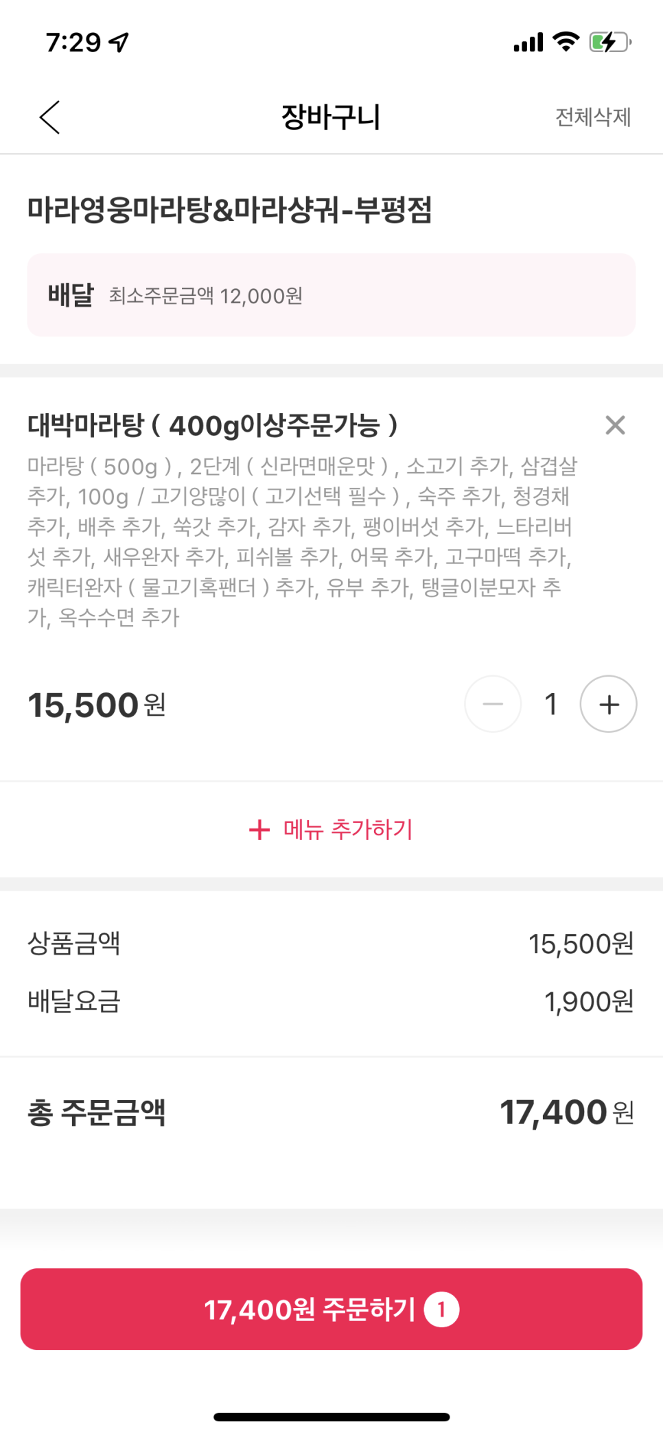 마라영웅 마라탕·마라샹궈 전문점 이미지