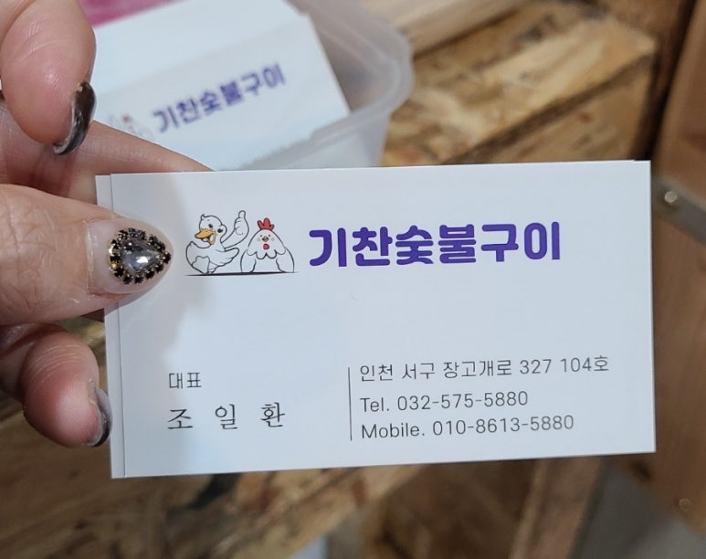 기찬숯불구이 이미지