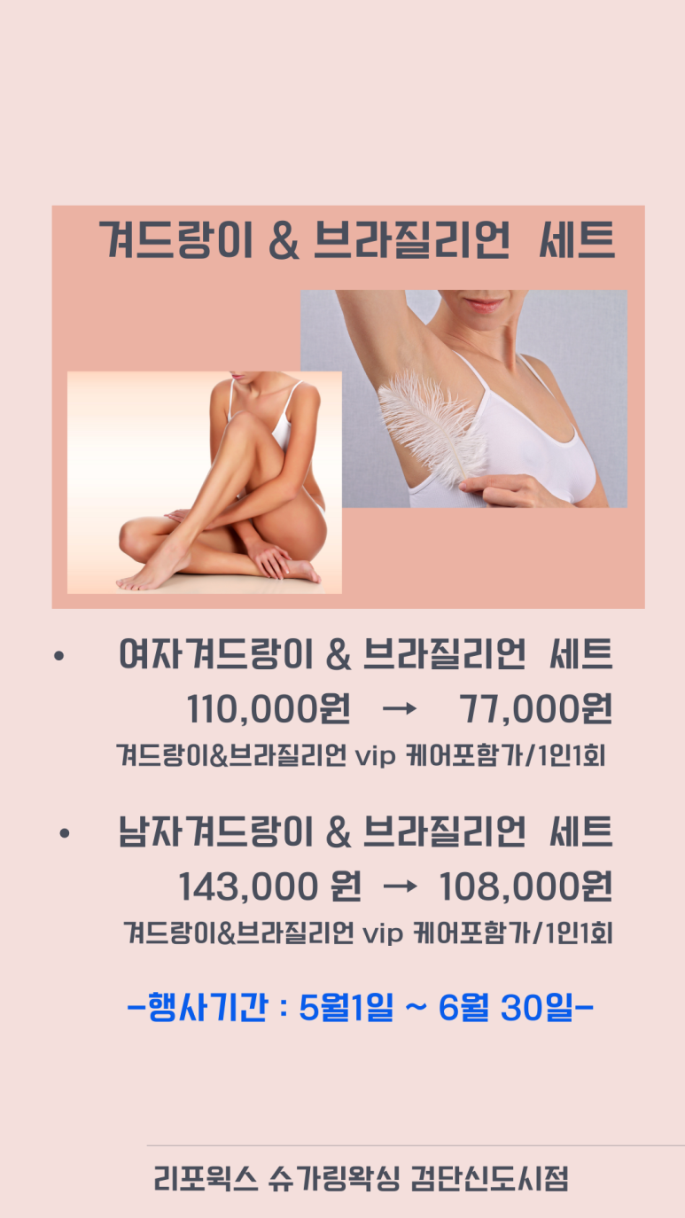 리포윅스 슈가링왁싱 검단신도시점 이미지