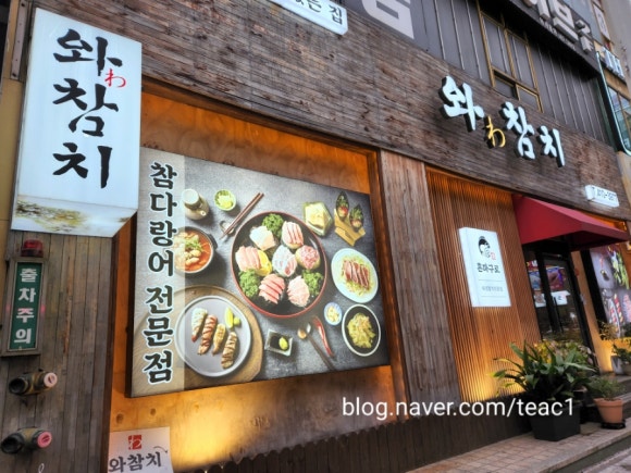 와참치 이미지