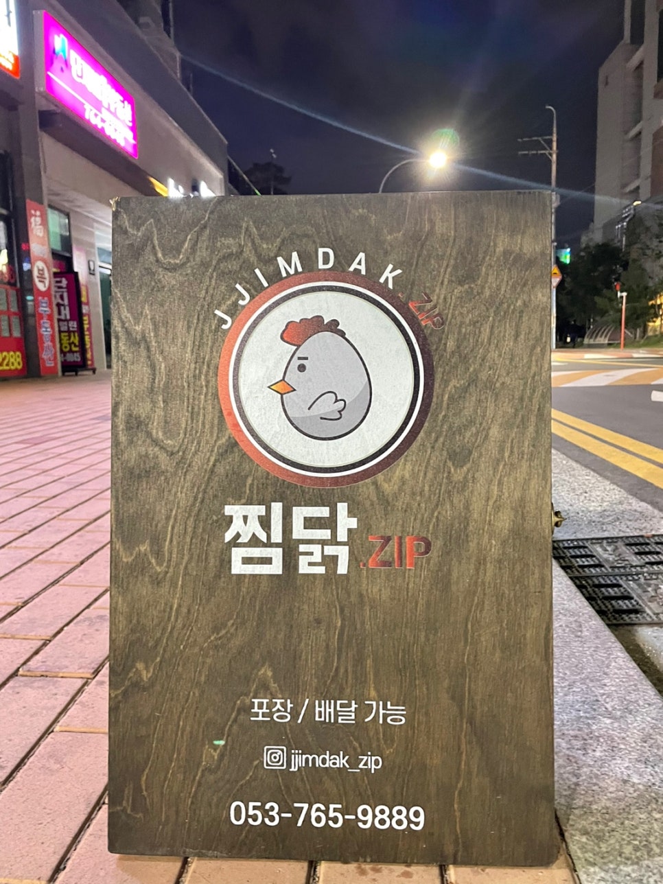 찜닭ZIP 이미지