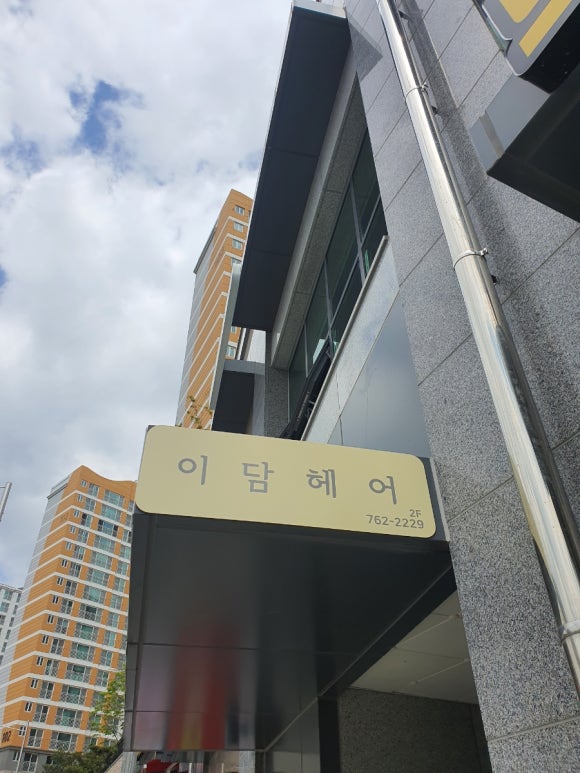 이담헤어 이미지