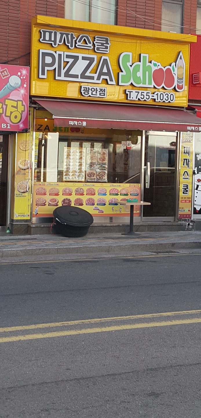 피자스쿨부산 이미지