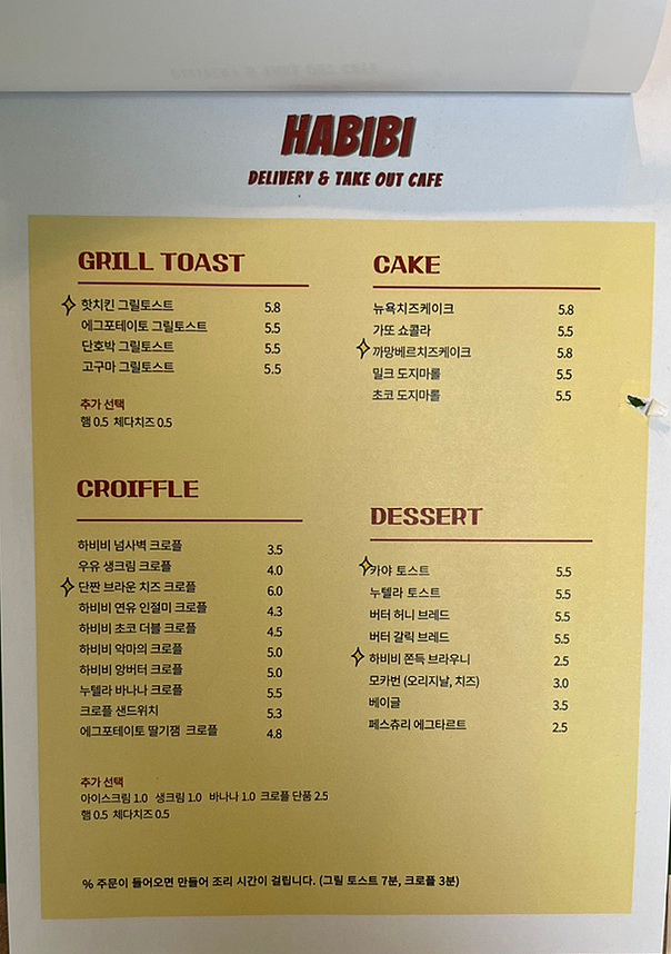 Habibi(하비비) 이미지