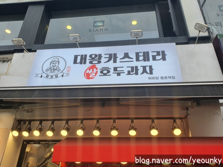 하르당 등촌역점 이미지