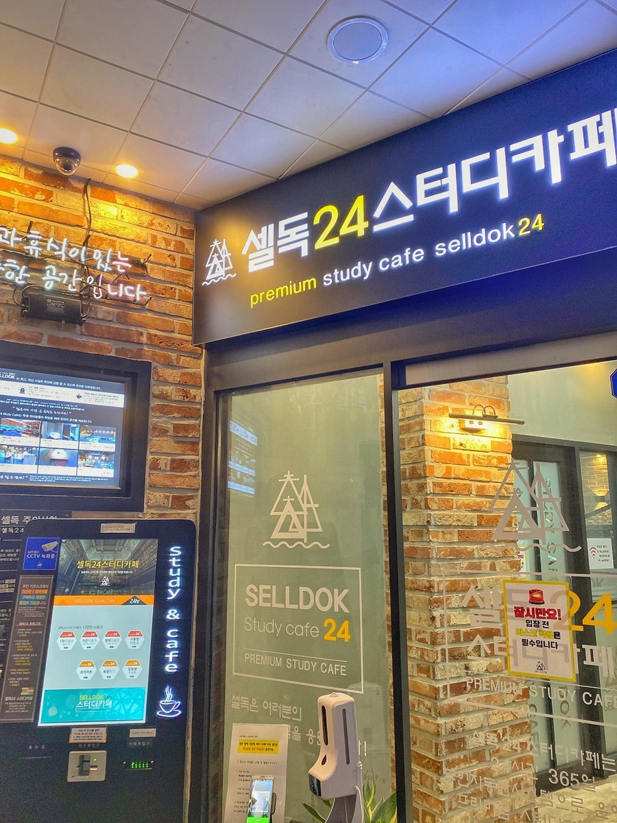 셀독24스터디카페호원동지점 이미지