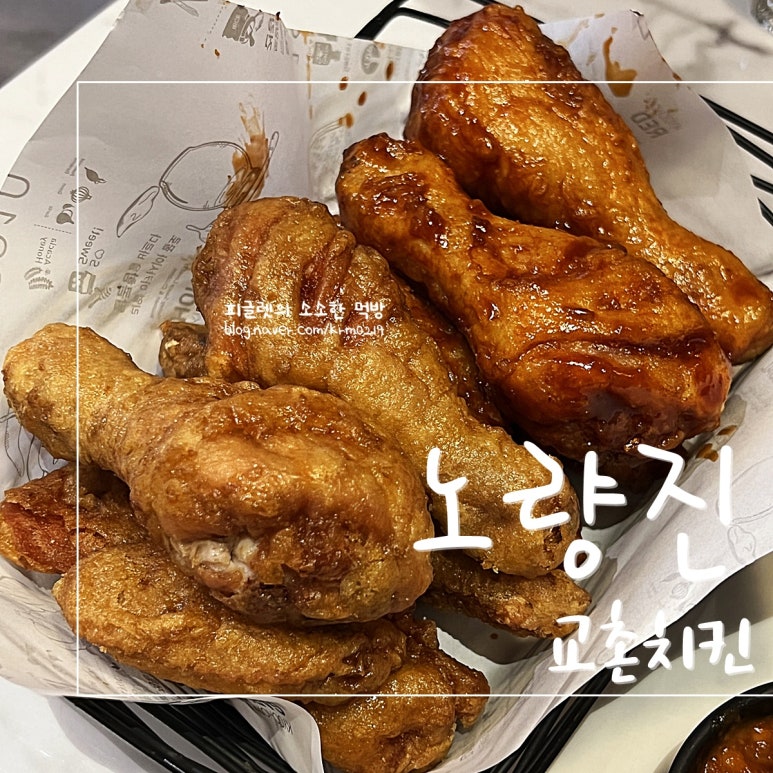 교촌치킨노량진점 이미지