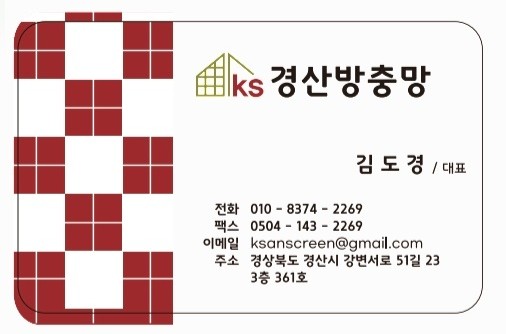경산방충망디자인 이미지