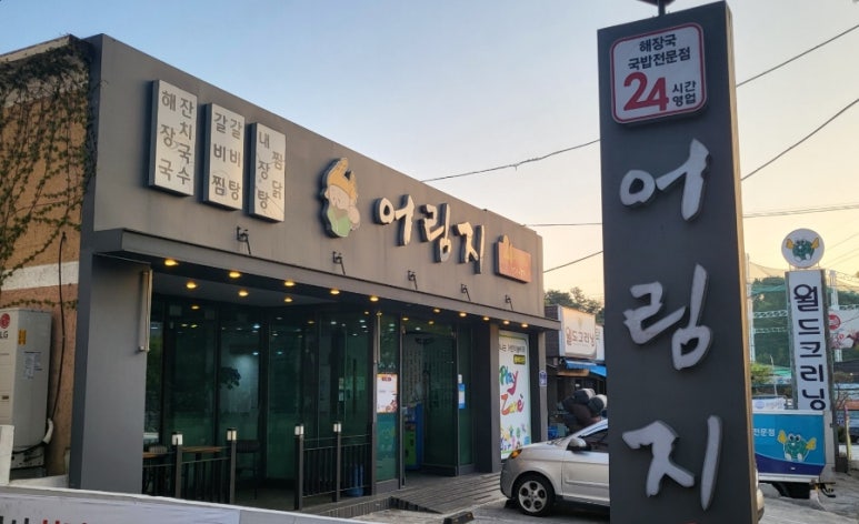 어림지(이동점) 이미지