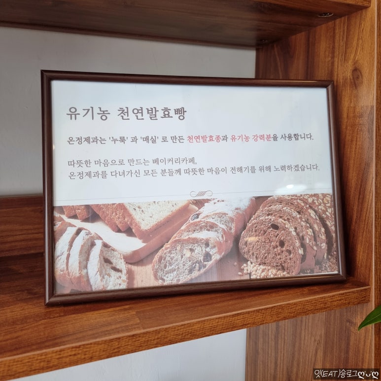 온정제과 이미지