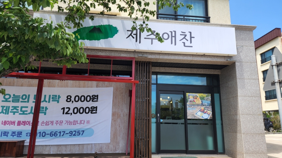 제주애찬 이미지