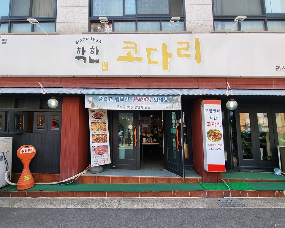 아람착한코다리 이미지