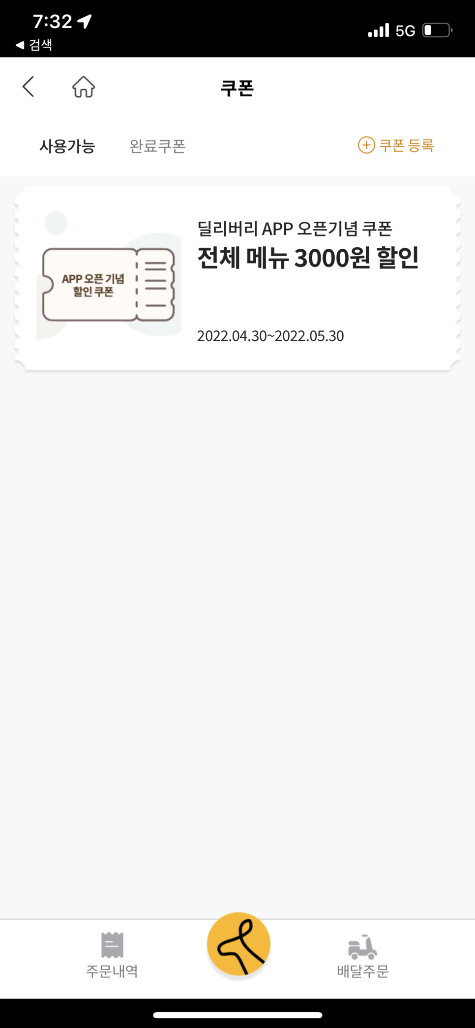 아웃백딜리버리 이미지