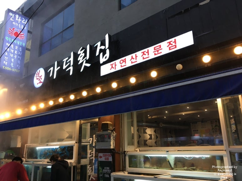 가덕횟집 이미지