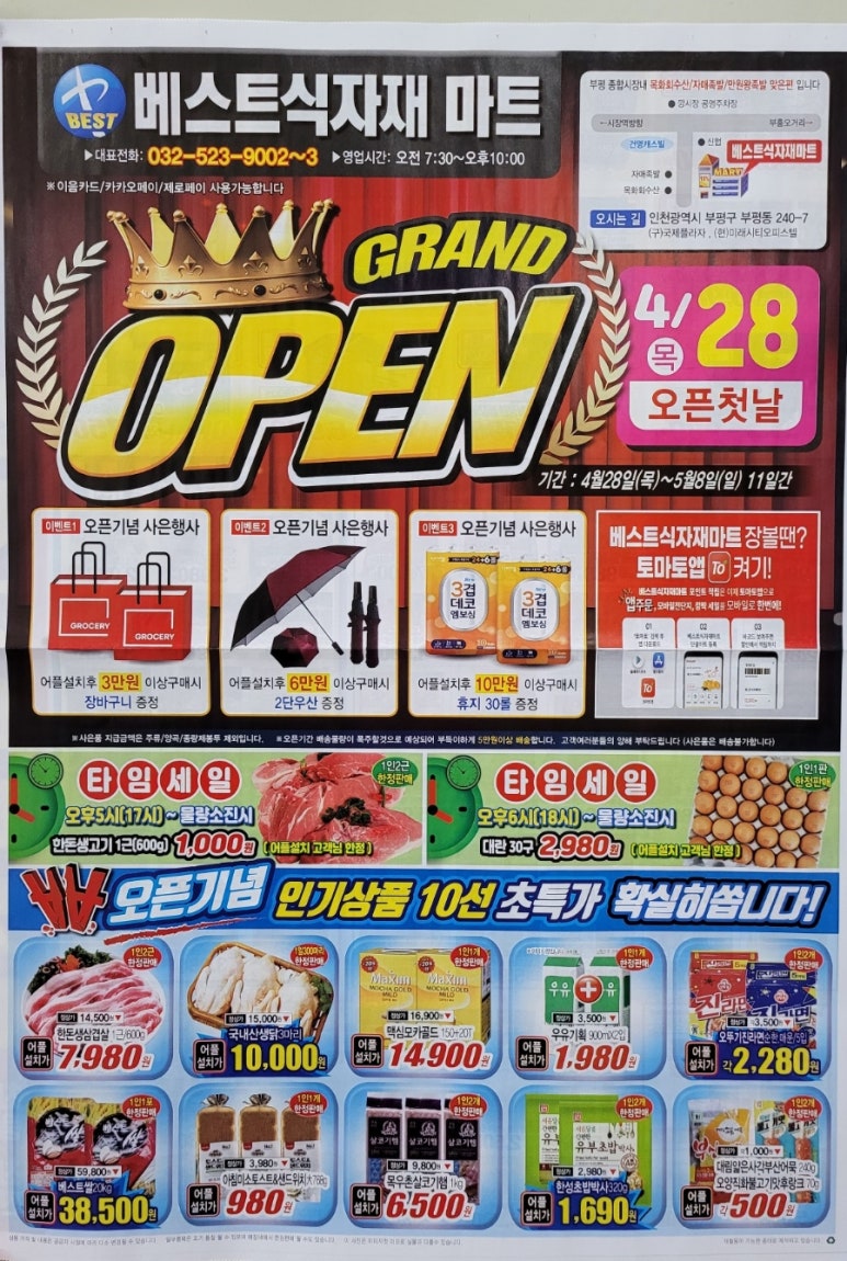 베스트식자재마트 이미지