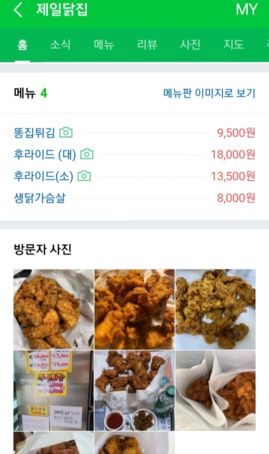 제일닭집 이미지
