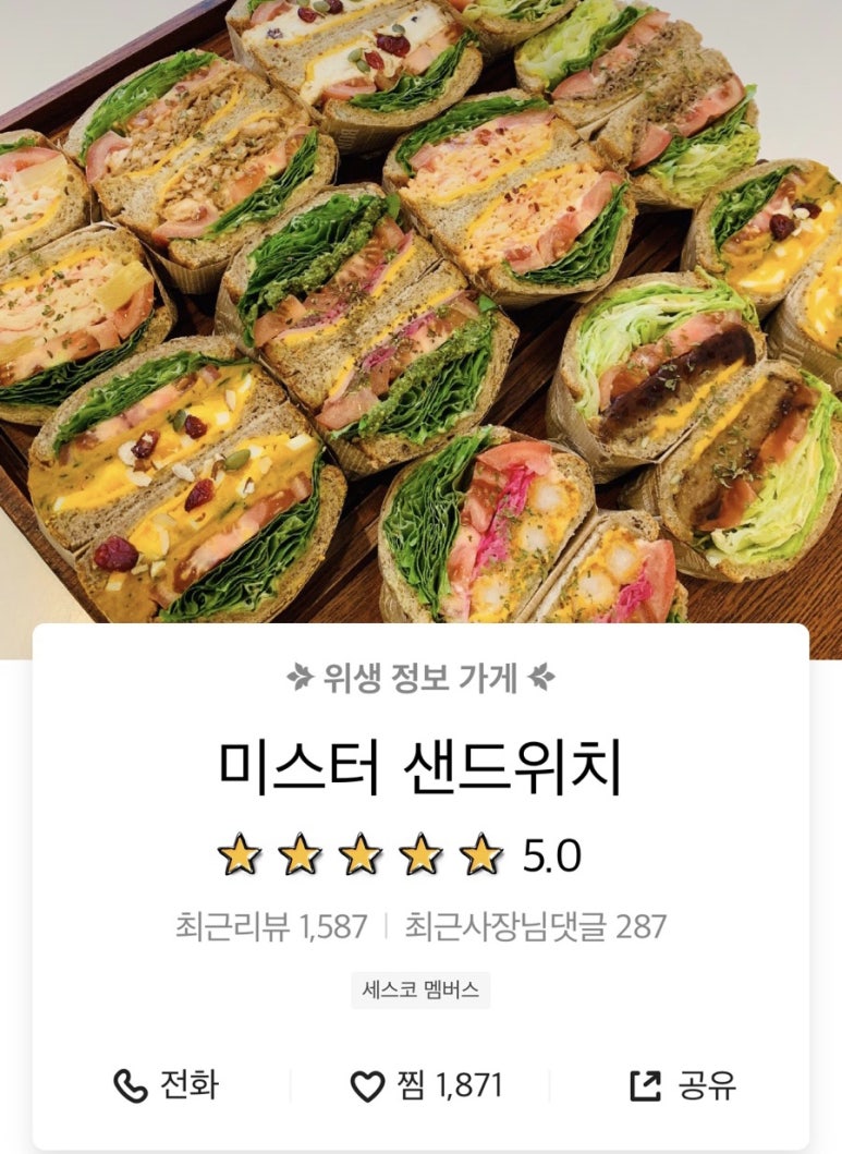 미스터샌드위치 이미지