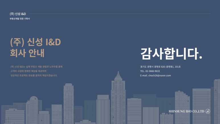 신성부동산컨설팅 이미지