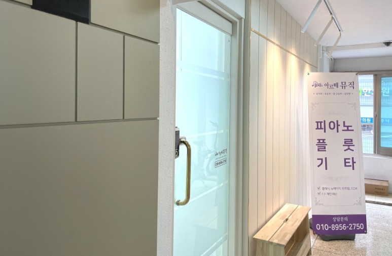 아르떼뮤직음악교습소 이미지