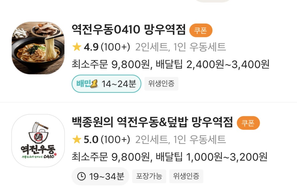 망우역 역전우동0410 이미지