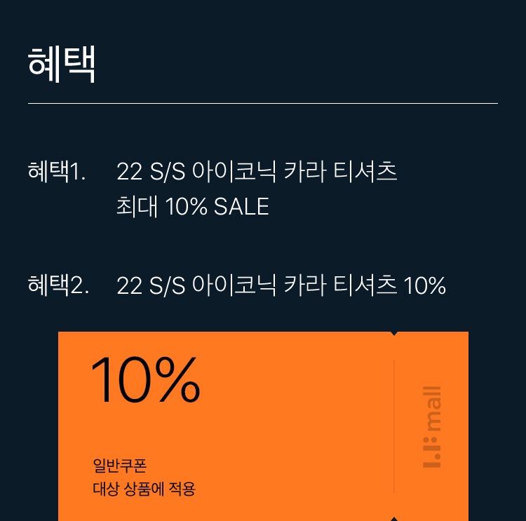 아이코닉몰 이미지