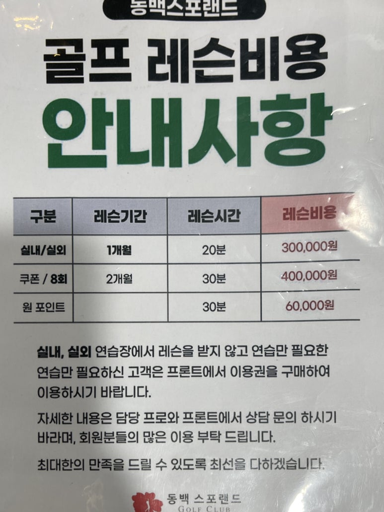 동백스포랜드주 이미지