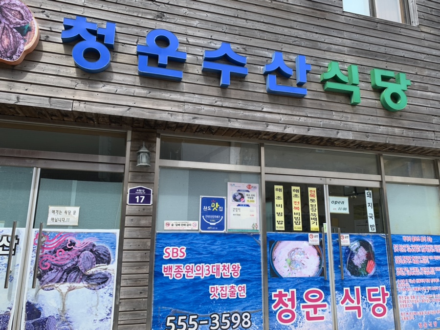 청운반점식당 이미지