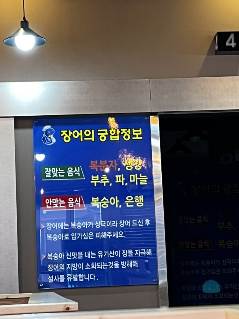 태화강풍천민물장어 이미지