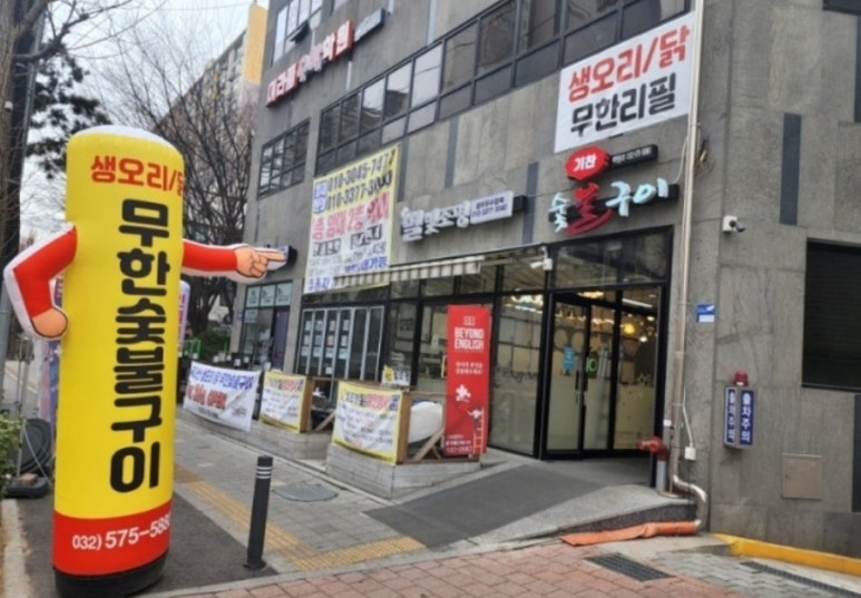 기찬숯불구이 이미지