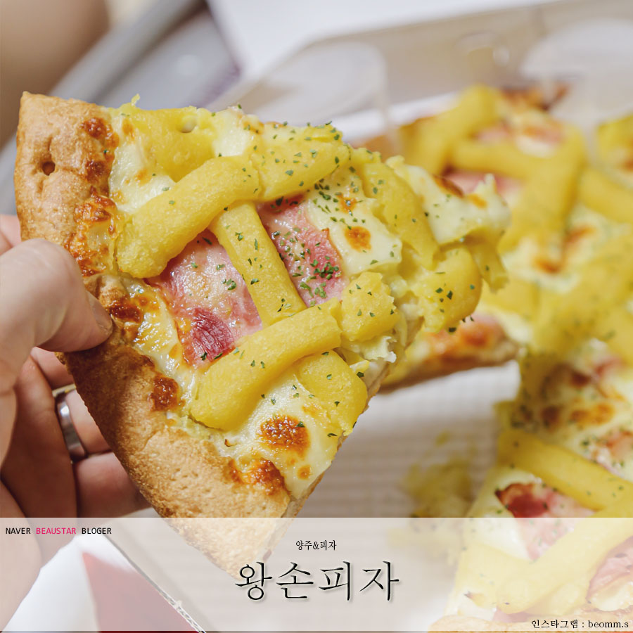왕손피자 이미지