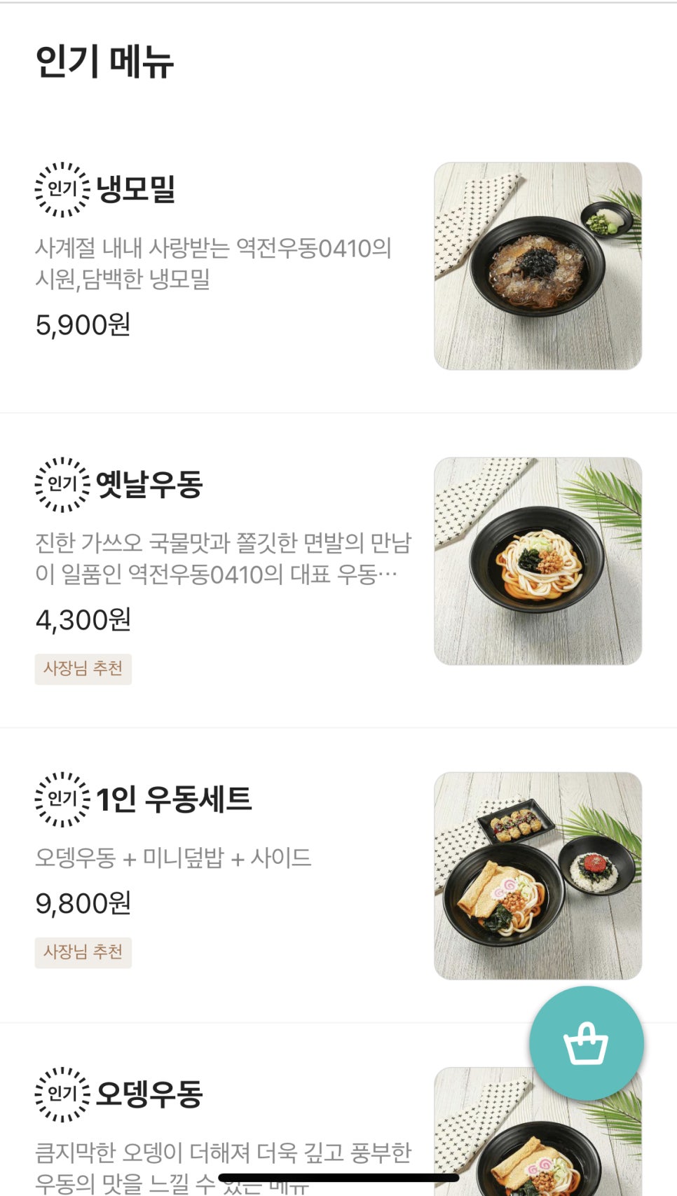 망우역 역전우동0410 이미지
