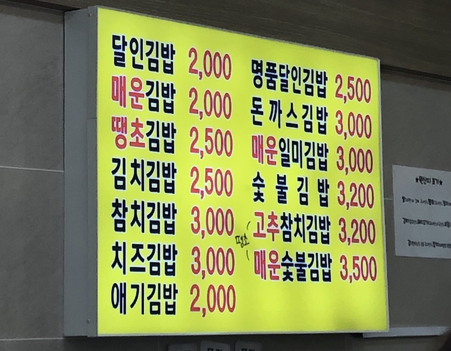 명품달인김밥장유코아점 이미지