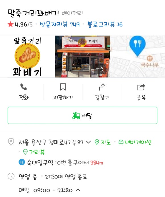 말죽거리꽈배기 이미지