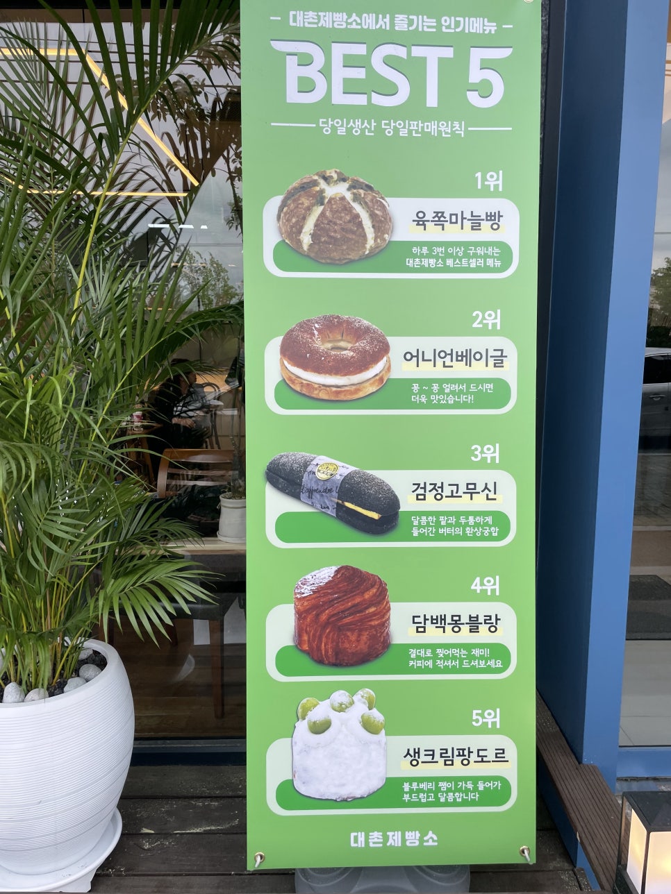 광주대촌파리바게뜨 이미지