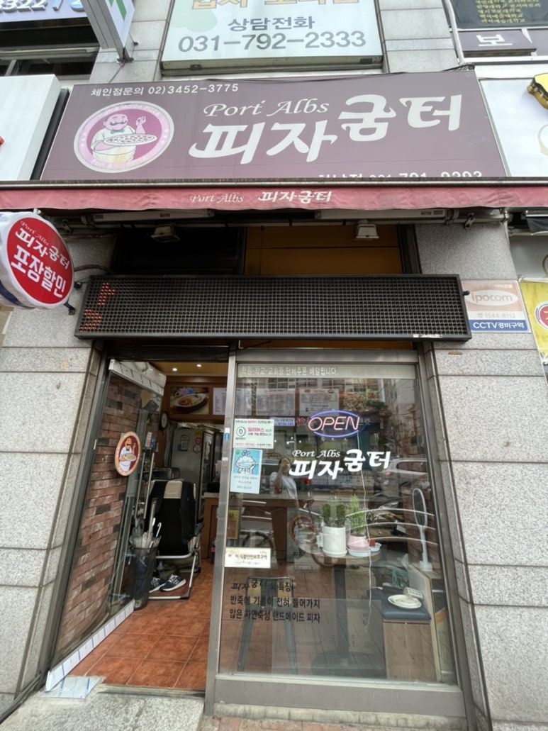 피자굼터 이미지
