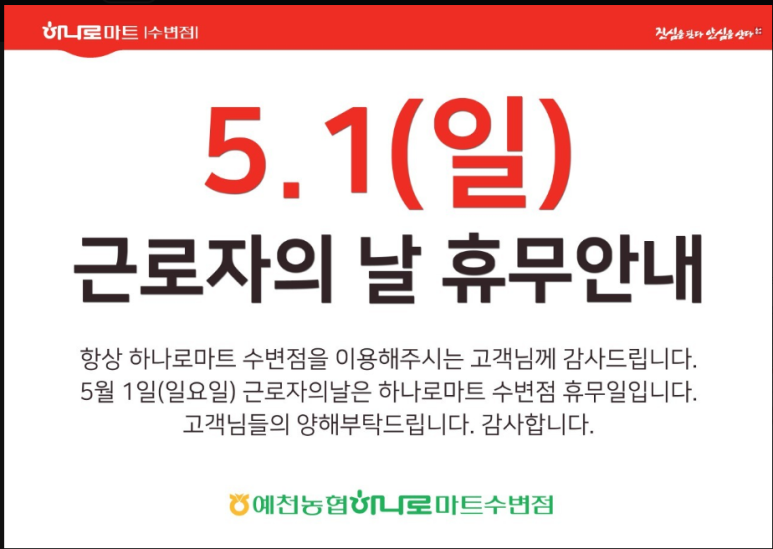 예천농협 하나로마트 수변점 이미지