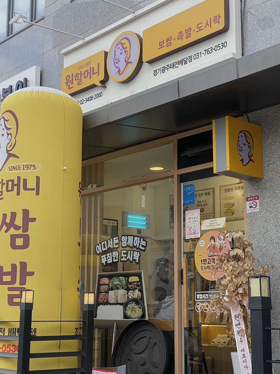 원할머니보쌈족발경기광주 이미지